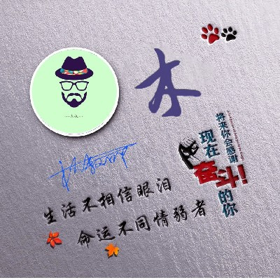 木大叔吖’海报