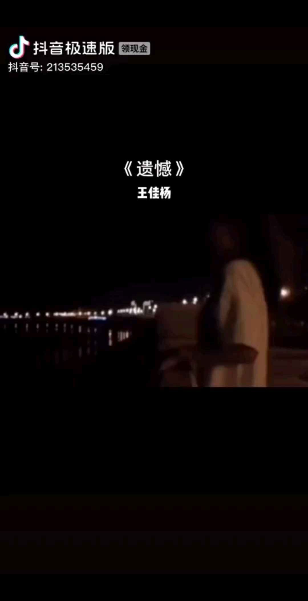 遗憾万千种，个人皆不