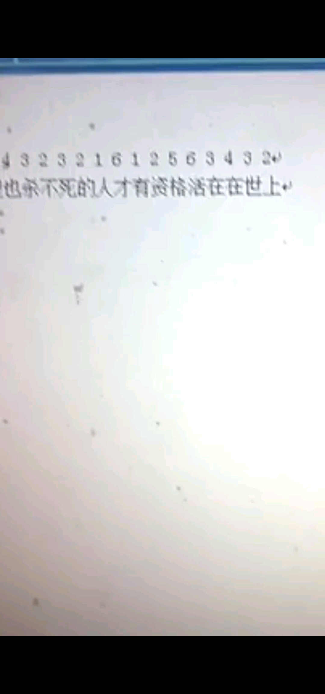 真理之歌