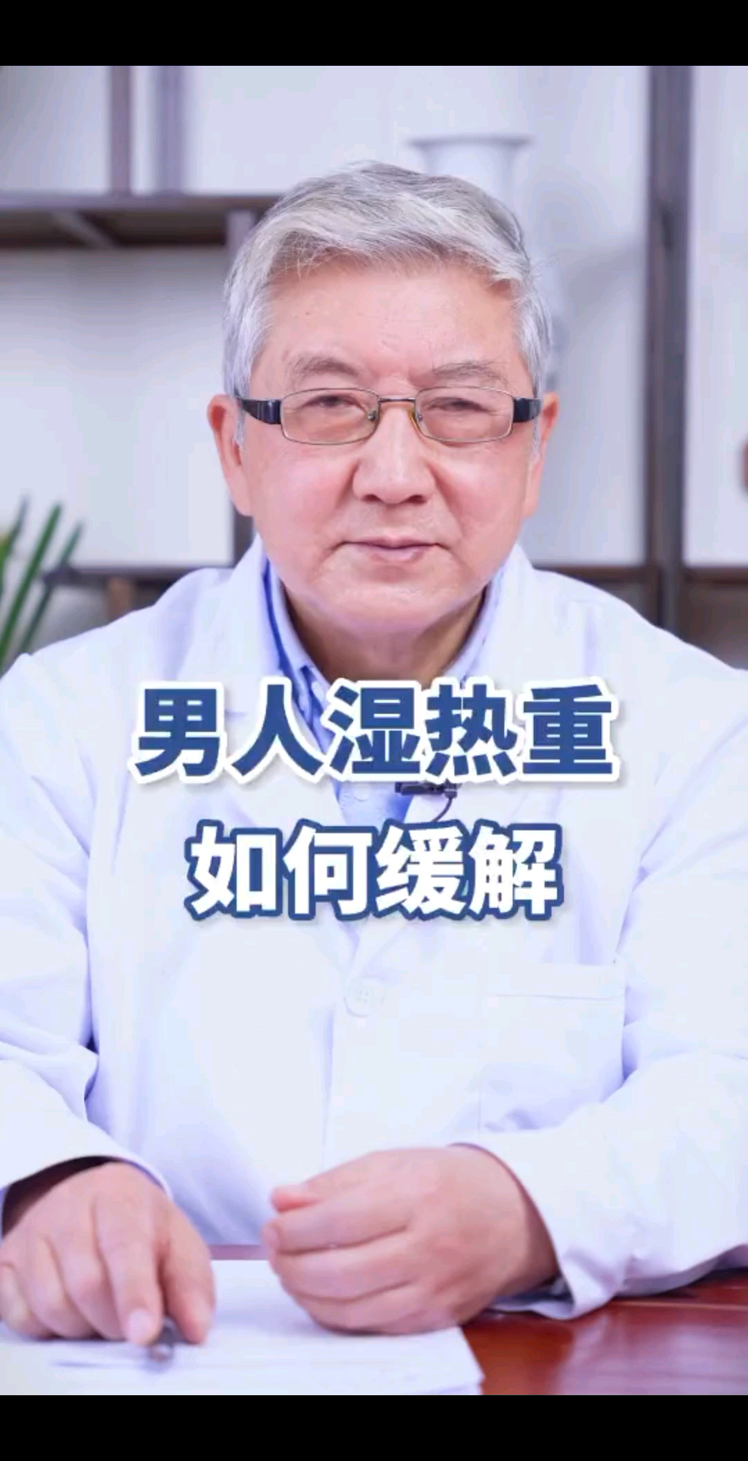 男人湿热重如何缓解