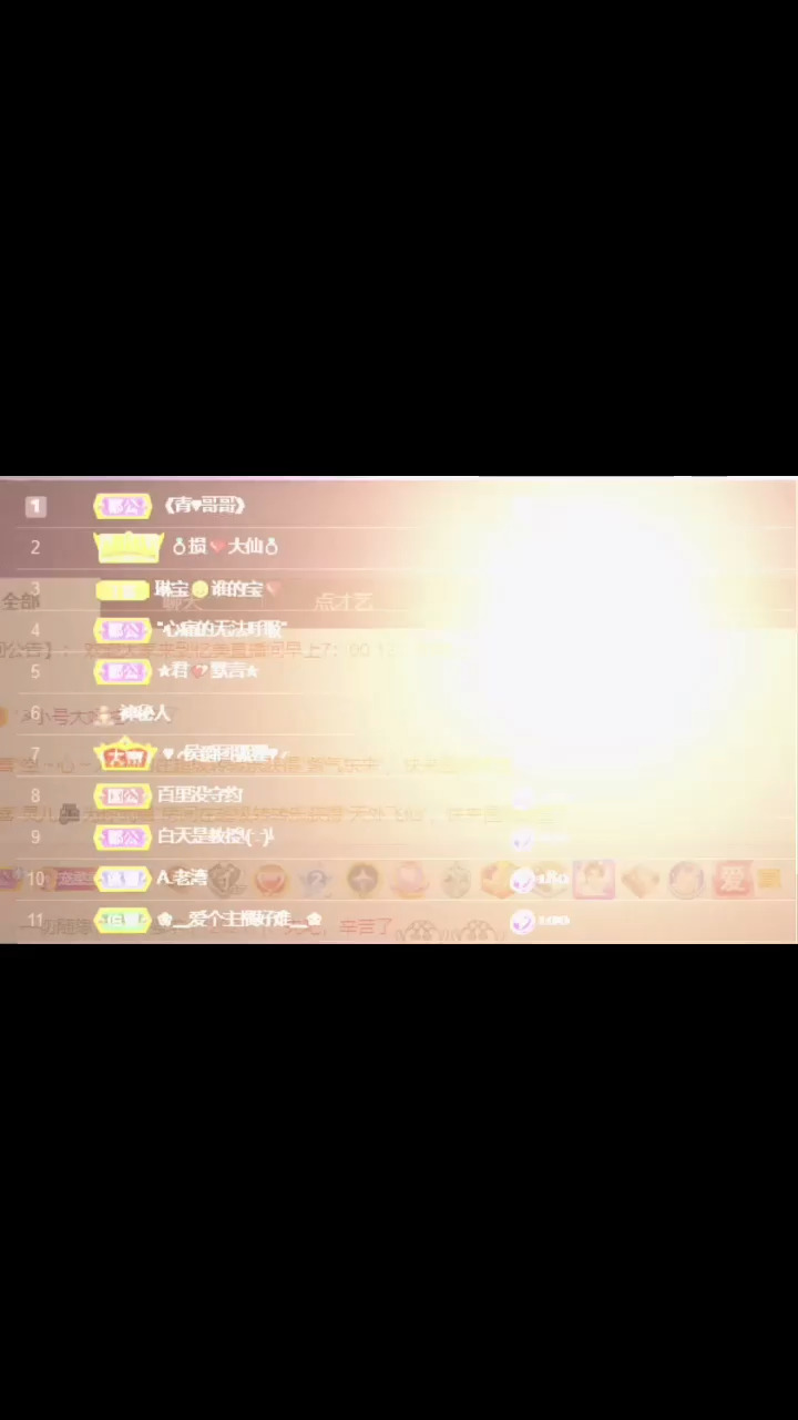 感谢青哥哥两场百元榜