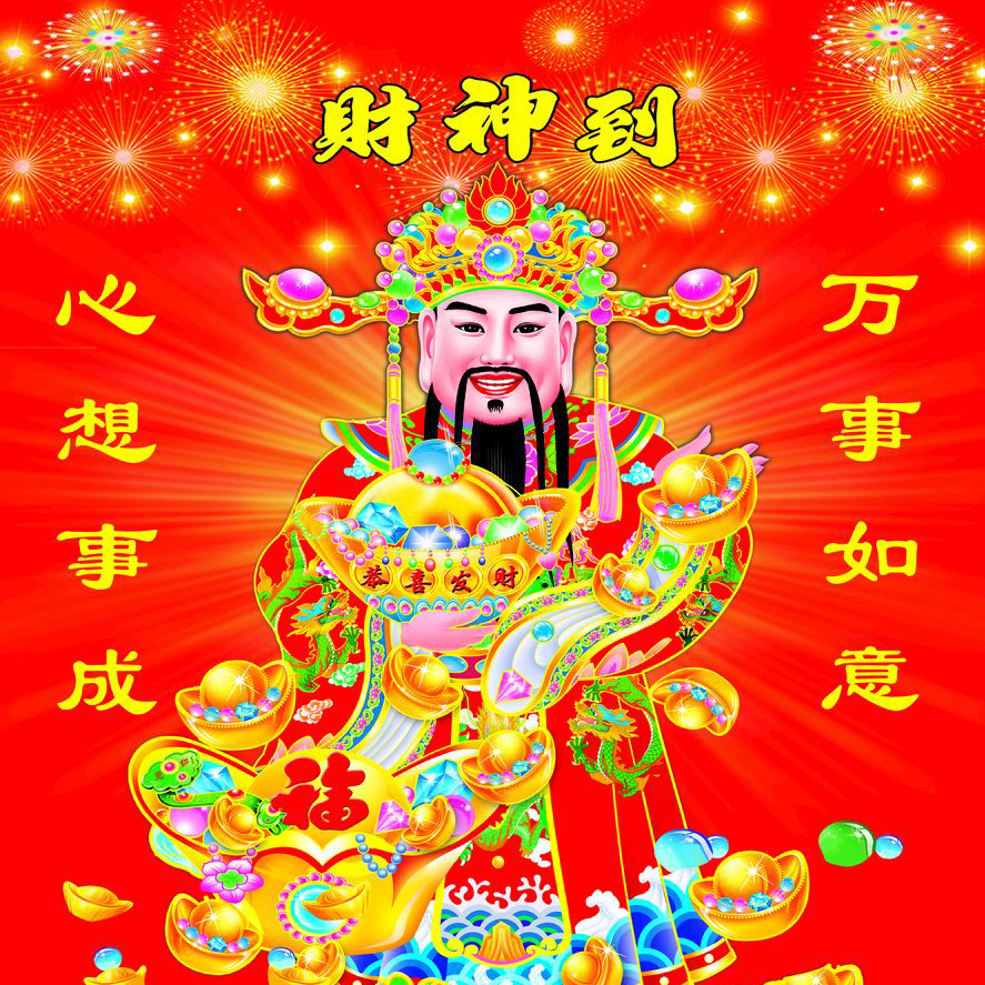 财神爷驾到811海报