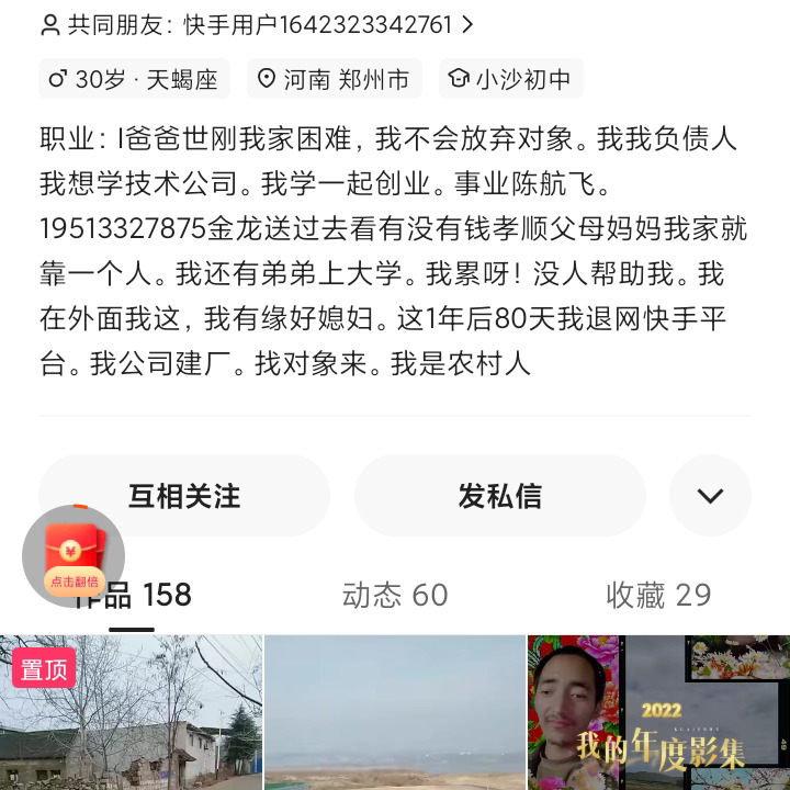 中国人孝心陈航飞海报