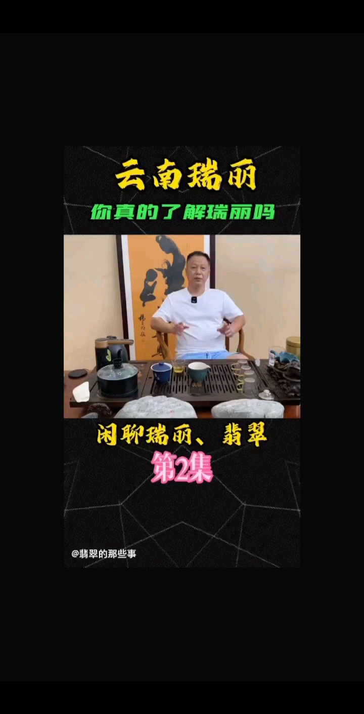 翡翠的那些事