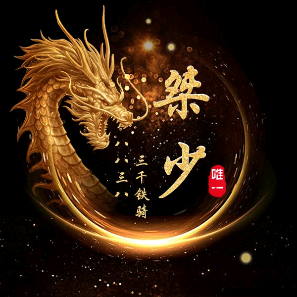 8838、桀少海报