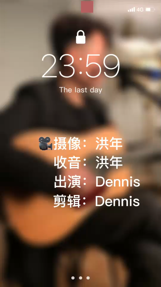 情凭谁来定错对 翻唱