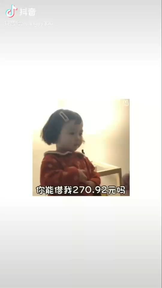 有人借我270.92