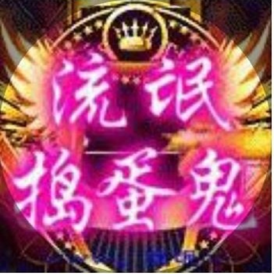 捣蛋鬼丶海报