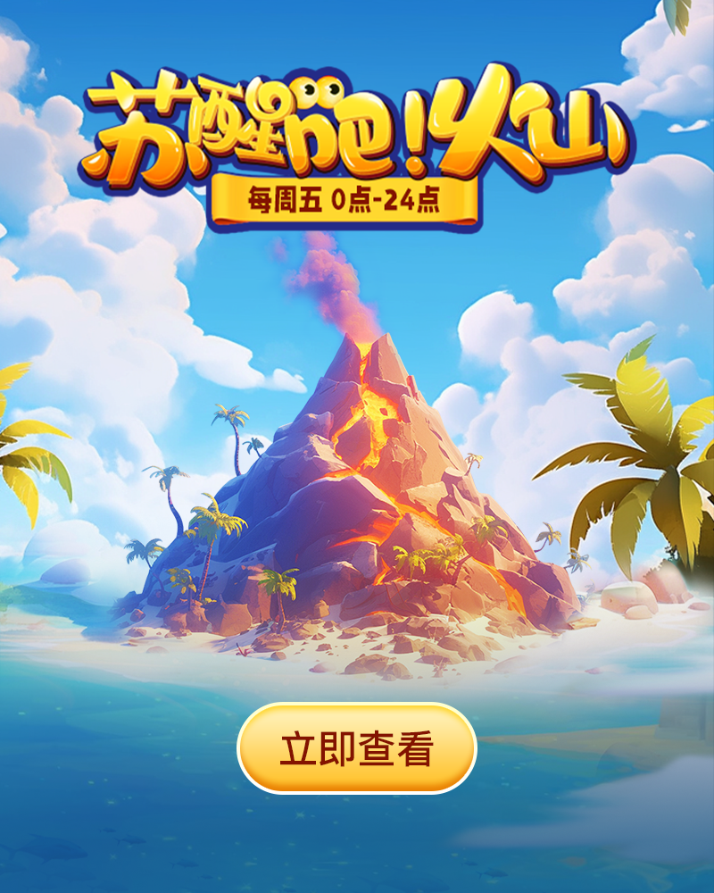 苏醒吧火山