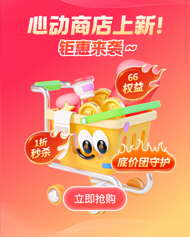 心动商店