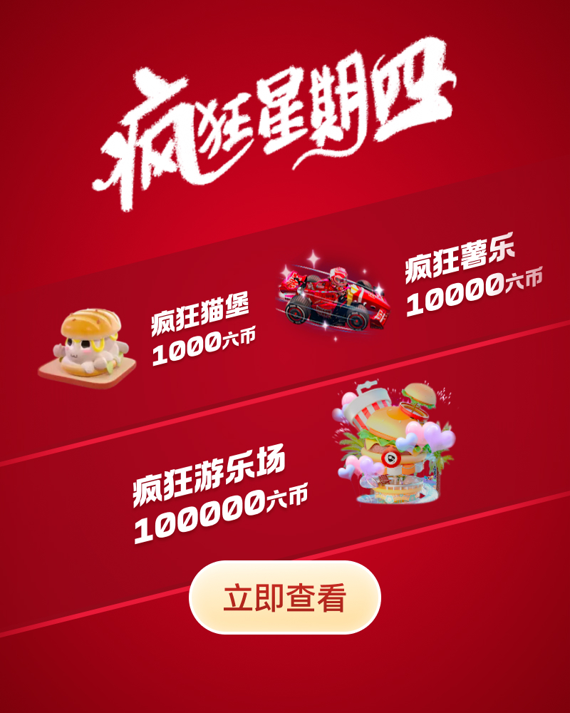 疯狂星期四