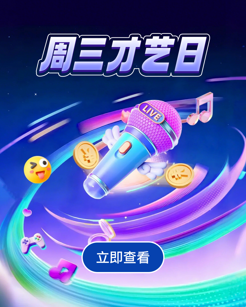 周三才艺日