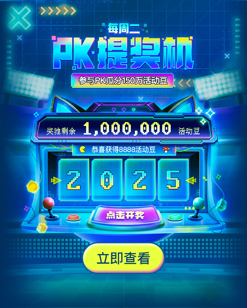 PK提奖机