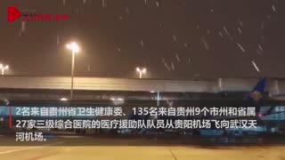 最美逆行 贵州首批援助武汉医疗队冒雪出征