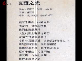 瑪莉亞 - 友誼之光 (國語)