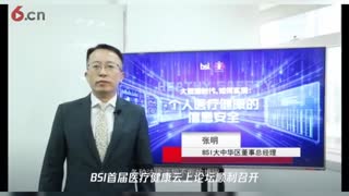 BSI首届医疗健康云上论坛圆满落幕