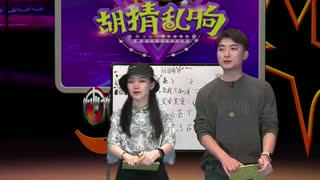 胡猜乱响 19.09.20 现男友