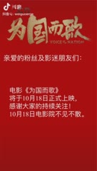 为国而歌定档了，10月18日不见不散哦