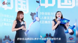 舒肤佳#健康传中国#教育与公益项目启动，致力一亿人洗手教育