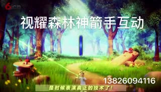 森林射箭手互动