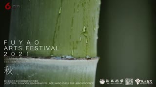 2021凡人有光·杭州扶摇谷艺术节官宣启动