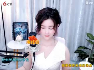 伊娜_生日快乐直播间 - 美女视频聊天交友 - 六间房秀场